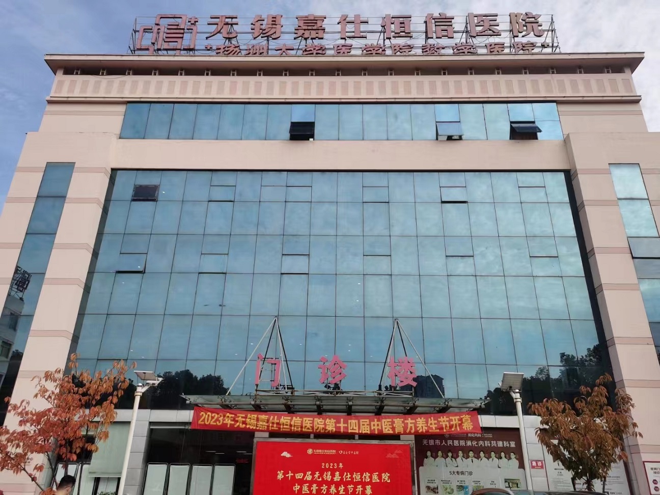 無錫嘉仕恒信醫(yī)院